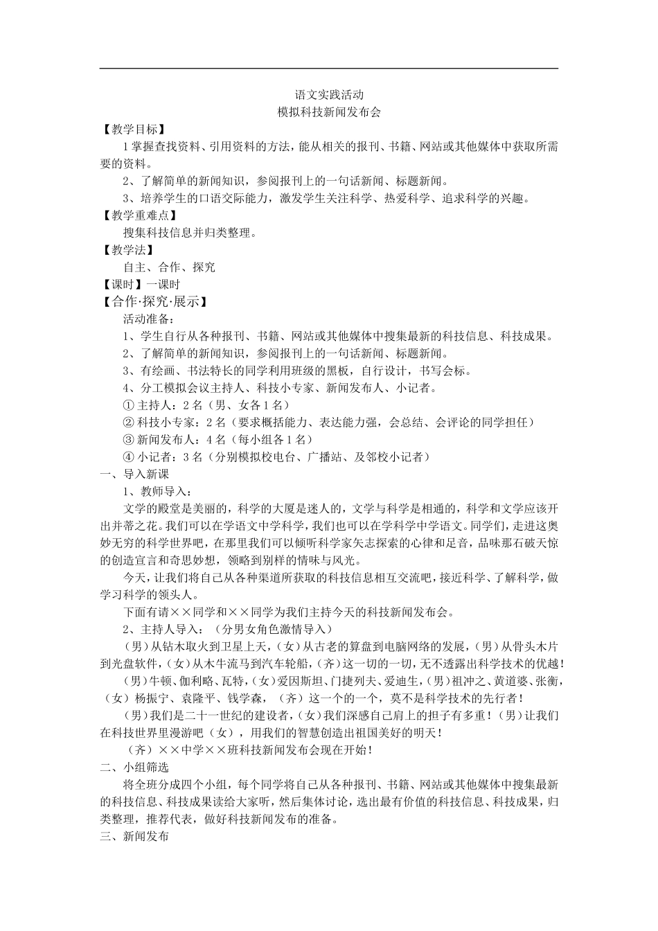 模拟科技新闻发布会-(2)_第1页