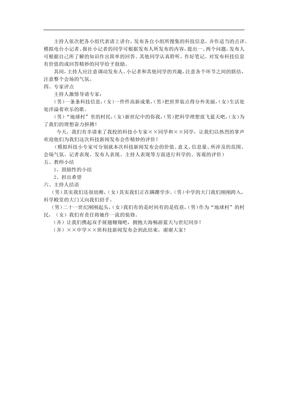 模拟科技新闻发布会-(2)_第2页