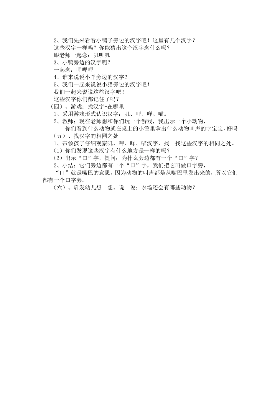 农场动物的叫声教学设计刘淑绒_第2页