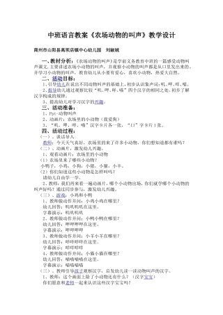 农场动物的叫声教学设计刘淑绒