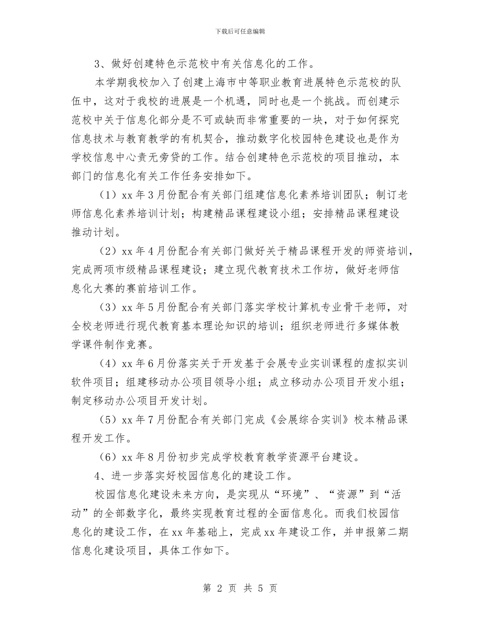 优秀信息中心工作计划与优秀党员个人学习计划汇编_第2页