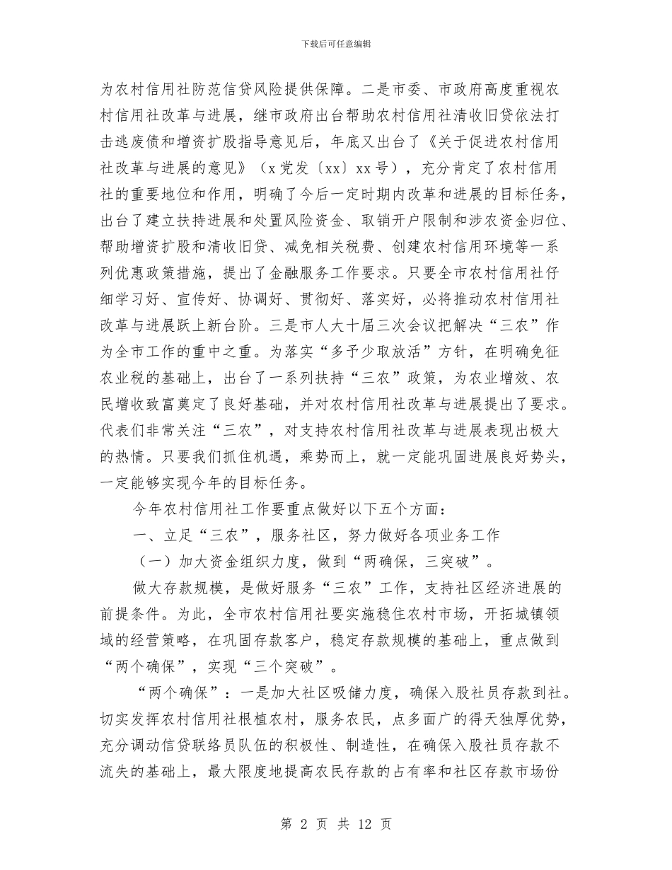 优秀信用社工作计划与优秀党员个人学习计划汇编_第2页