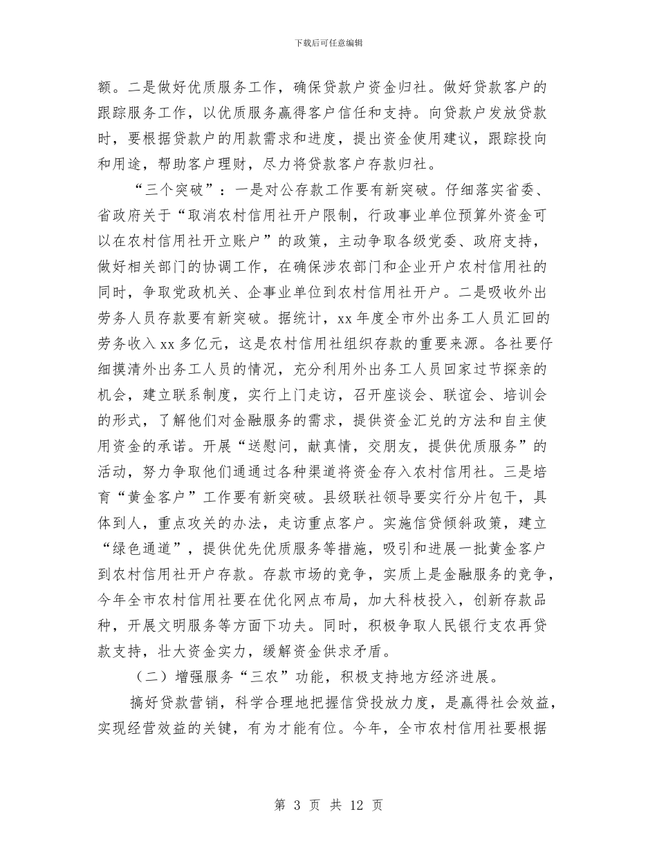 优秀信用社工作计划与优秀党员个人学习计划汇编_第3页