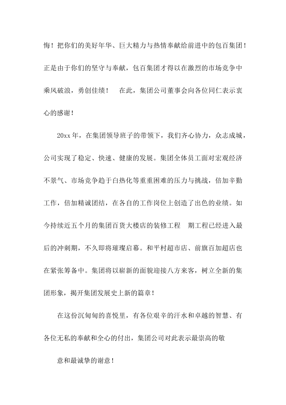 中秋节慰问信模板锦集8篇_第3页