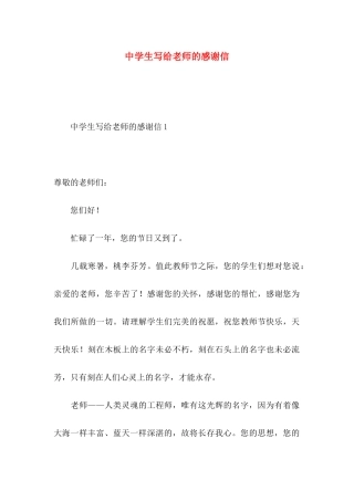 中学生写给老师的感谢信