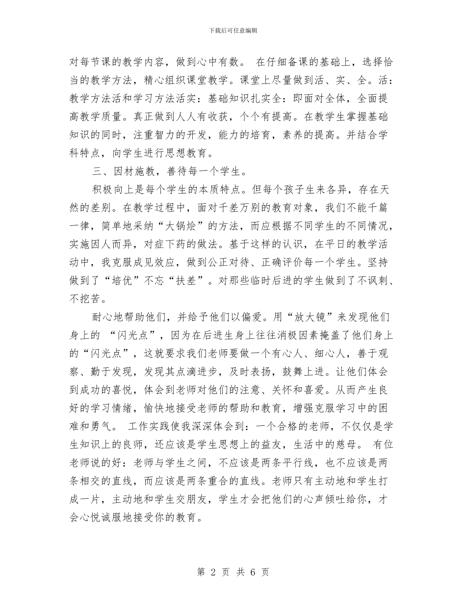 优秀先进教师个人总结与优秀小学教师期末工作总结汇编_第2页
