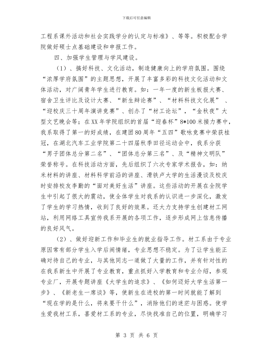 优秀党务工作者事迹材料与优秀党务工作者推荐审批材料汇编_第3页