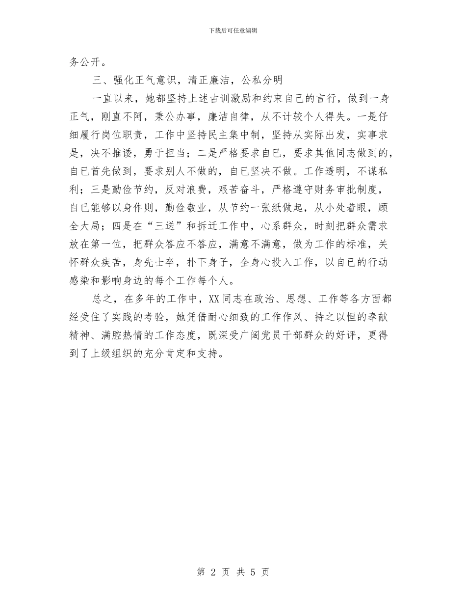 优秀党务工作者XX同志个人事迹材料与优秀党务工作者事迹材料范文汇编_第2页