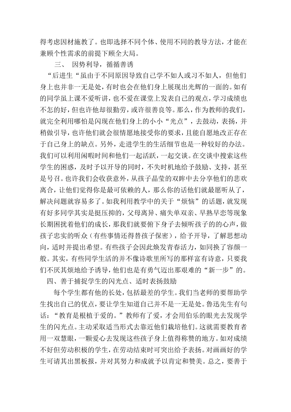 关于“后进生”转化工作的几点体会_第2页