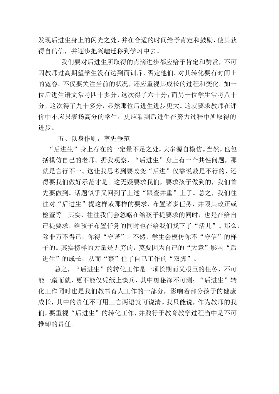 关于“后进生”转化工作的几点体会_第3页