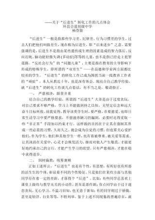 关于“后进生”转化工作的几点体会