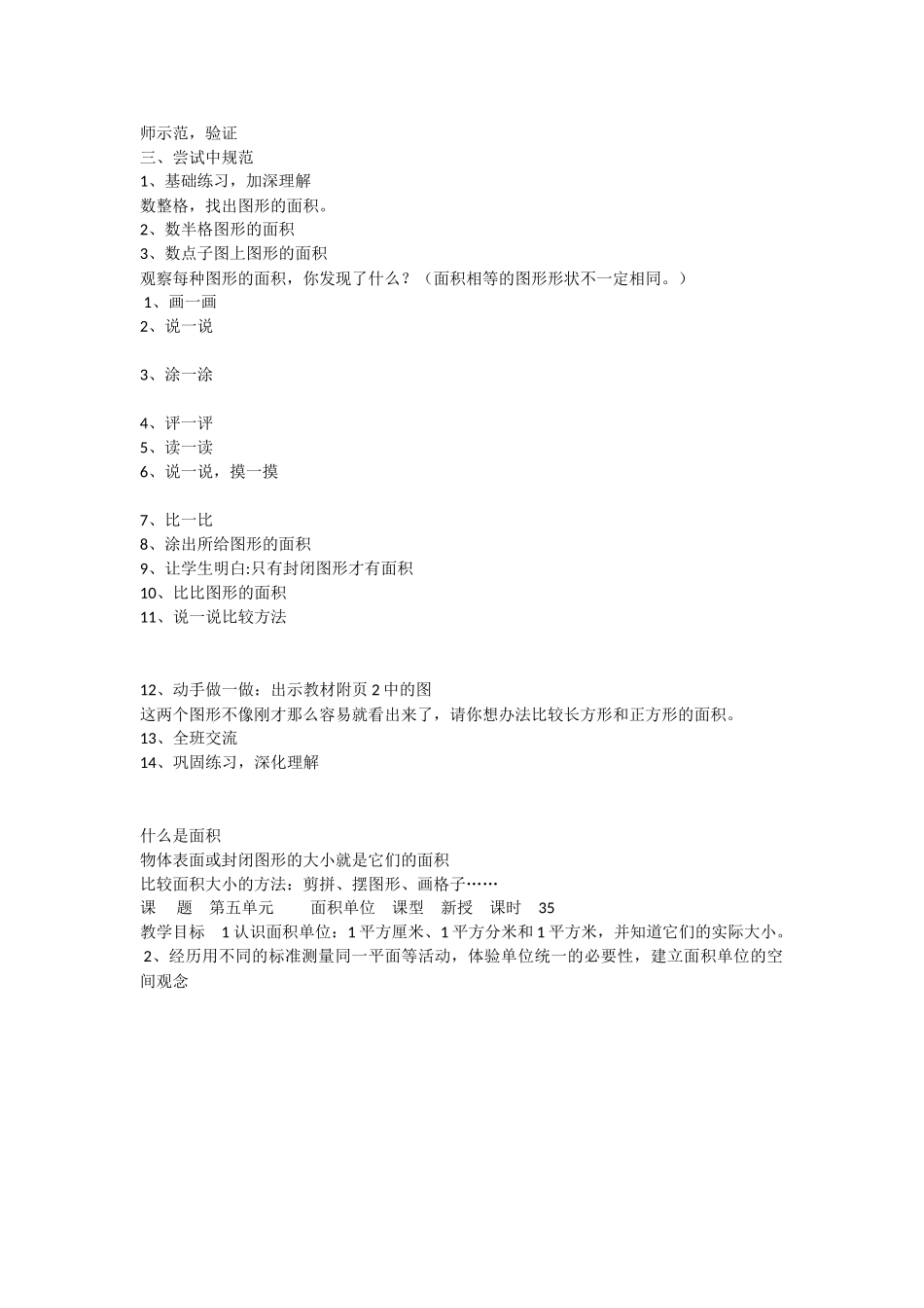 小学数学北师大2011课标版三年级面积教学设计_第2页