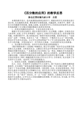 《百分数的应用》的教学反思