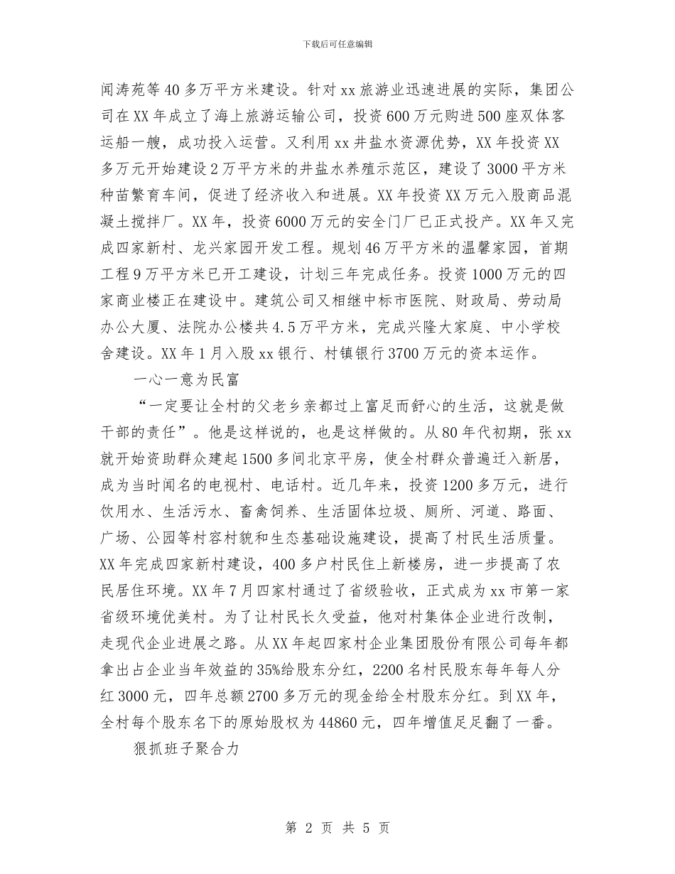 优秀党务工作者先进事迹材料与优秀党务工作者先进事迹材料(村党总支书记)汇编_第2页