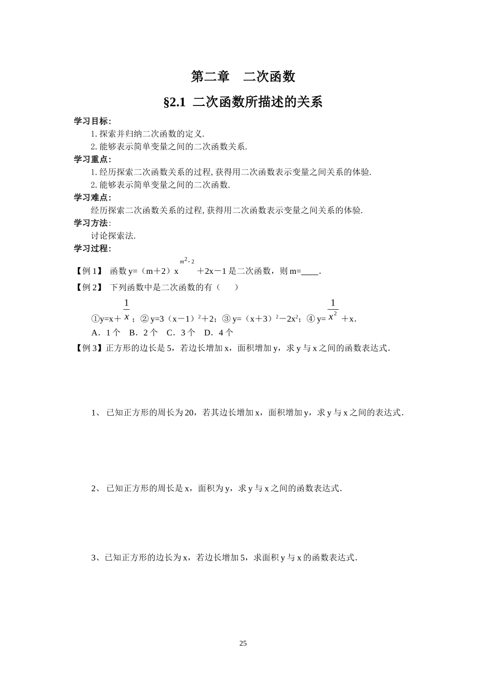 002第二章二次函数_第1页