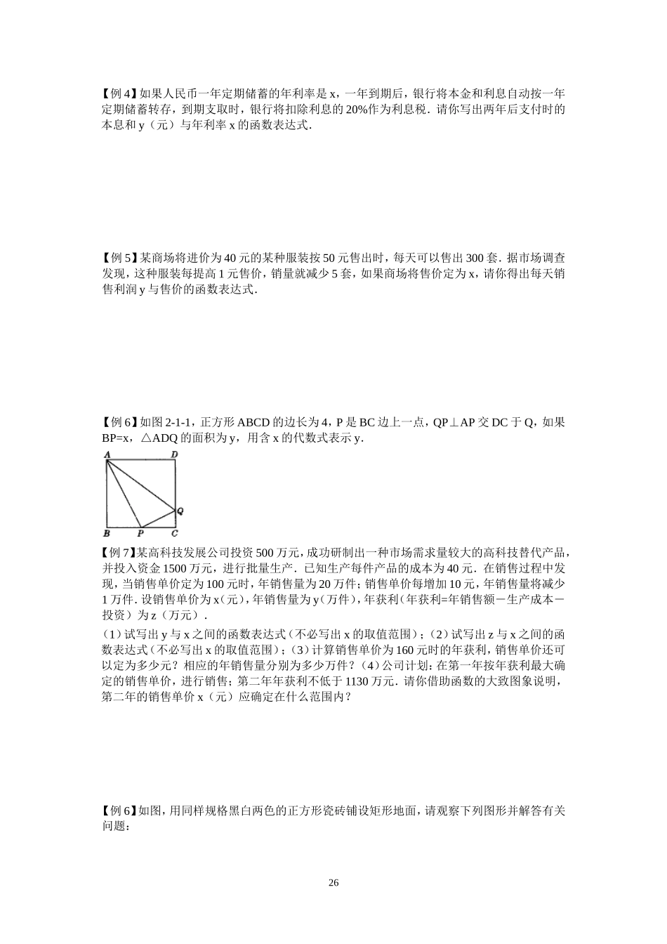 002第二章二次函数_第2页