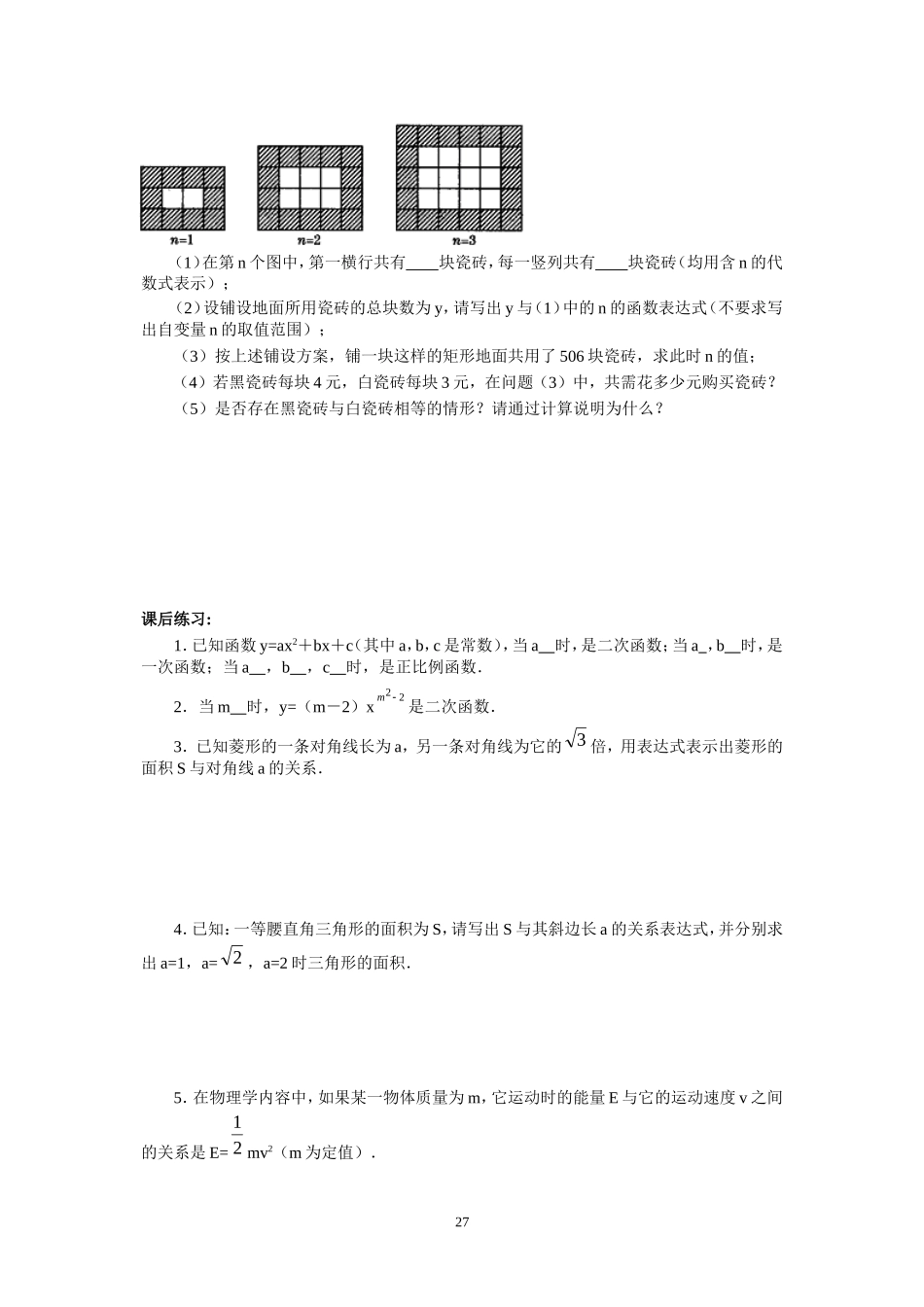 002第二章二次函数_第3页