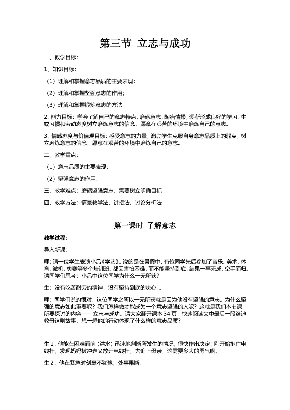 23立志与成功2课时_第1页