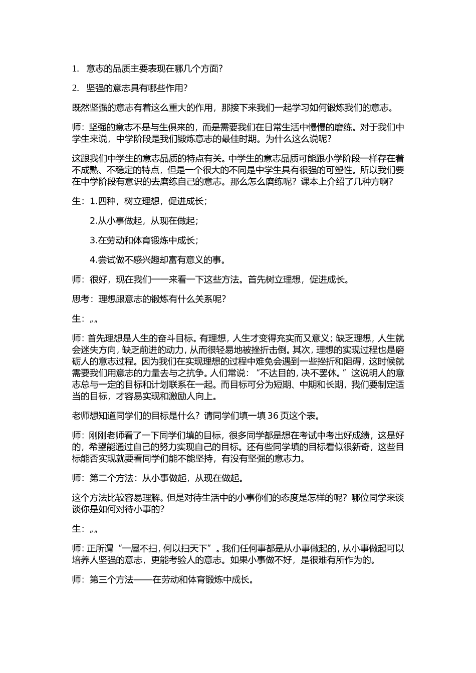 23立志与成功2课时_第3页