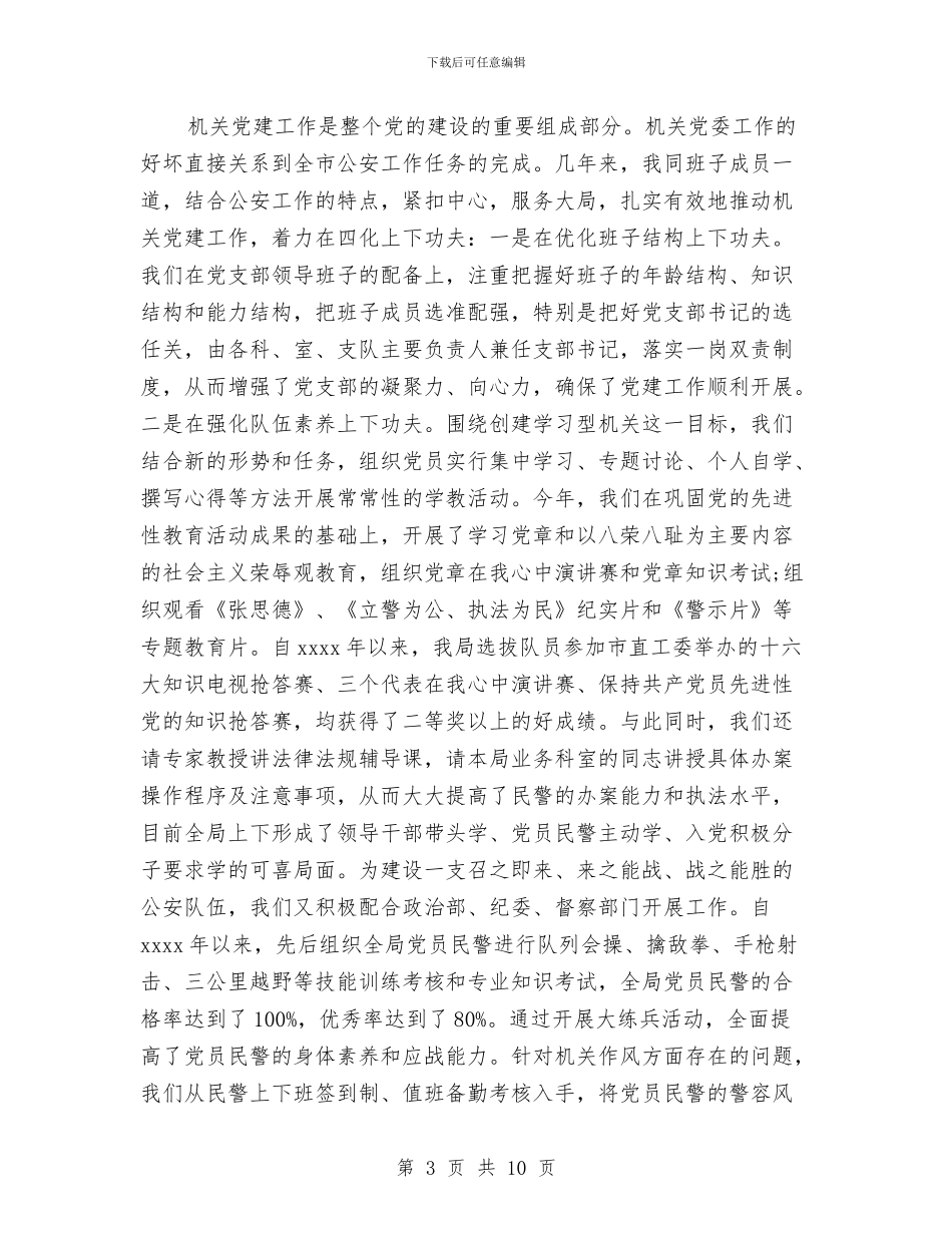 优秀党务工作者发言材料与优秀党务工作者申报材料汇编_第3页