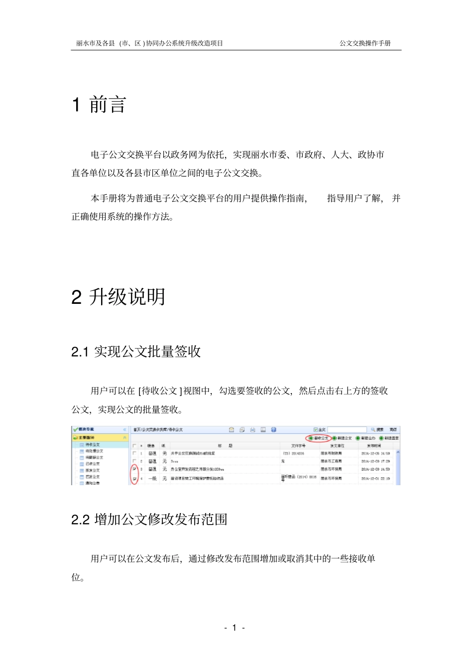 丽水电子公文交换平台_第3页