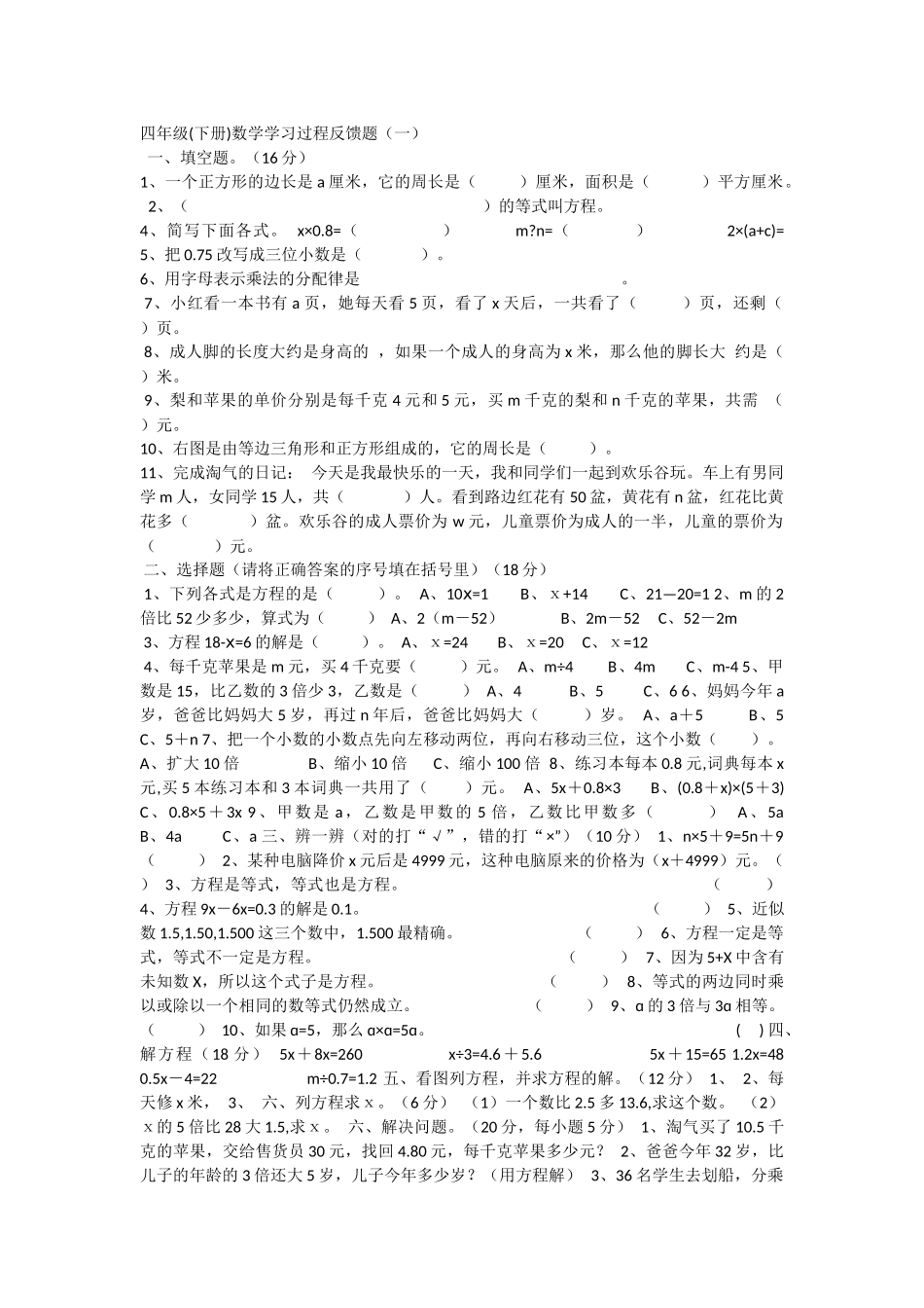 小学数学北师大2011课标版四年级《方程》试题_第1页