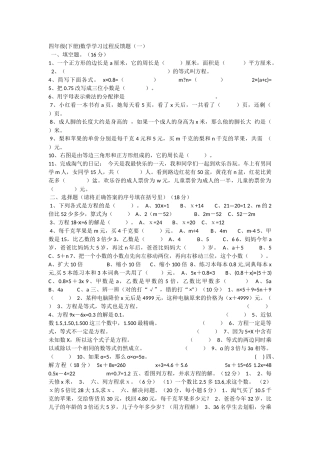 小学数学北师大2011课标版四年级《方程》试题