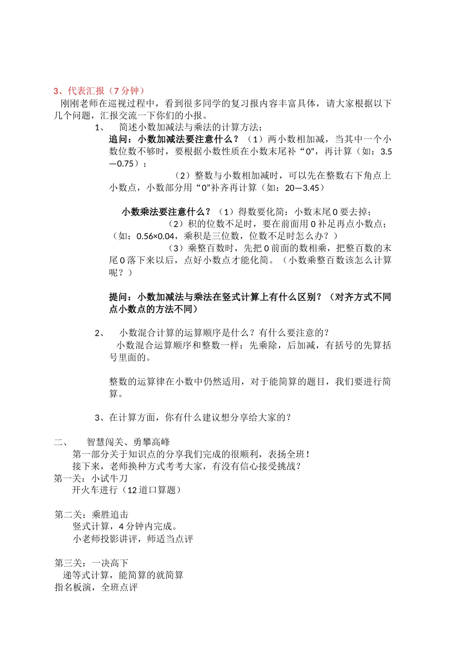 小学数学北师大2011课标版四年级小数的计算_第2页