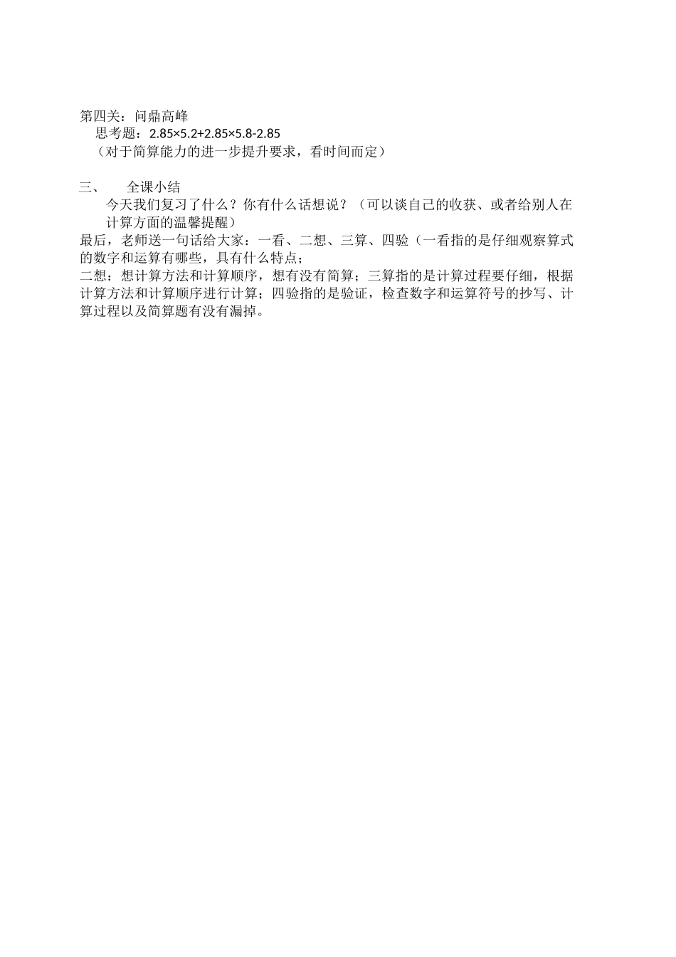 小学数学北师大2011课标版四年级小数的计算_第3页