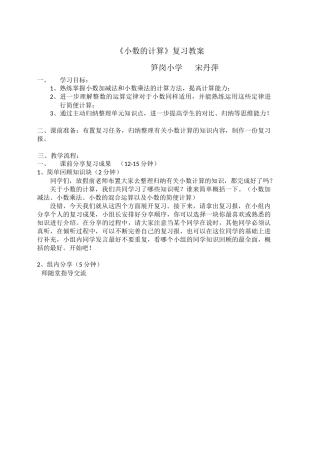 小学数学北师大2011课标版四年级小数的计算