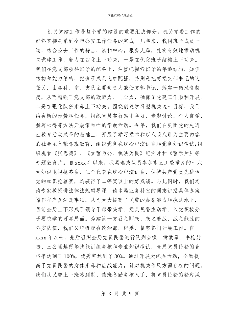 优秀党务工作者发言材料与优秀党员七一演讲稿汇编_第3页