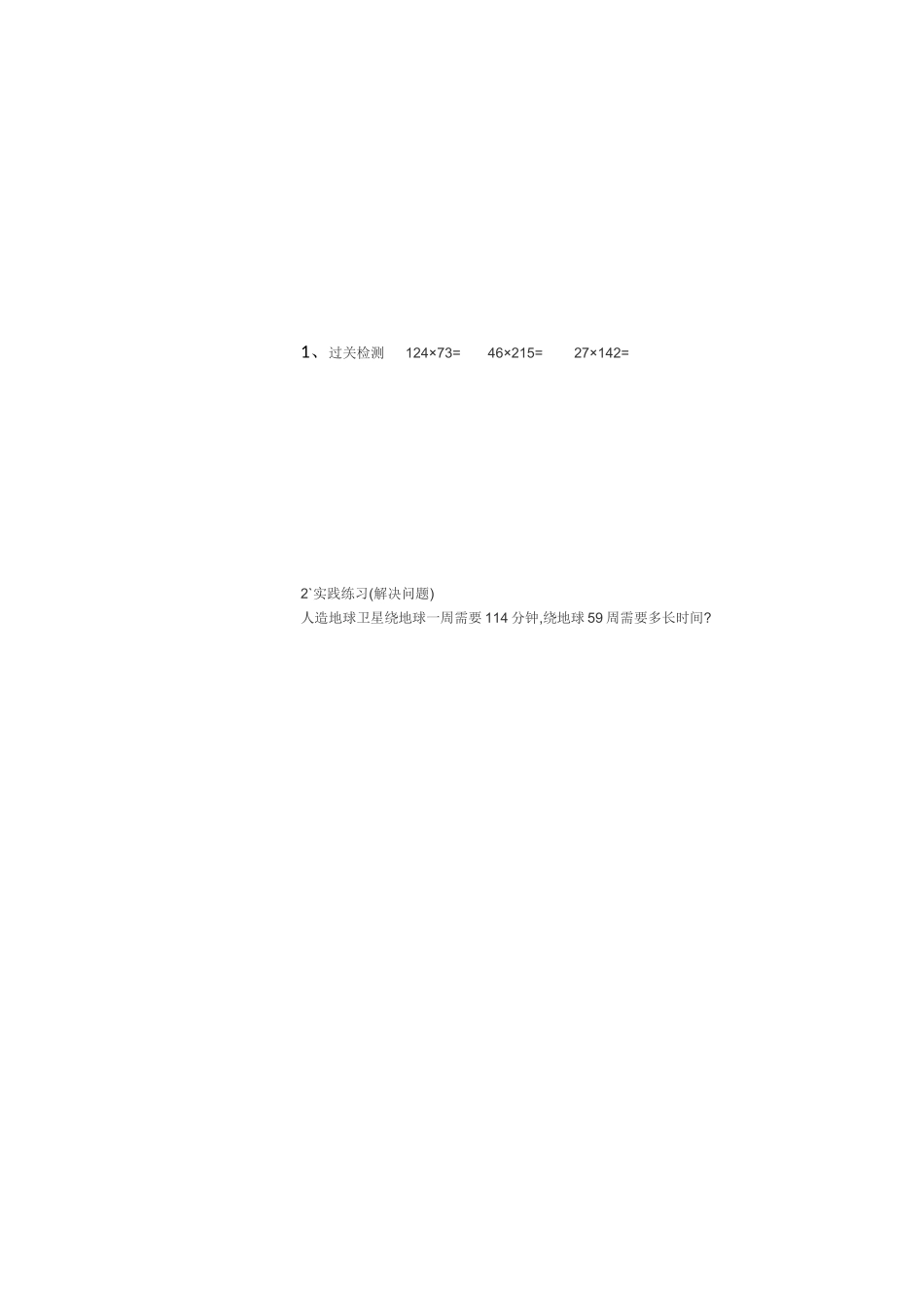 小学人教四年级数学《三位数乘两位数笔算》课后练习_第1页