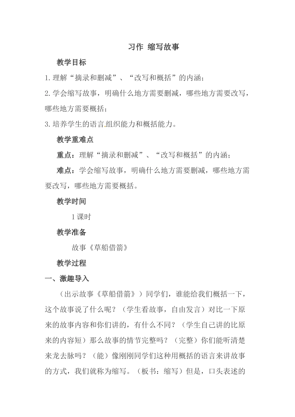 习作-缩写故事_第1页