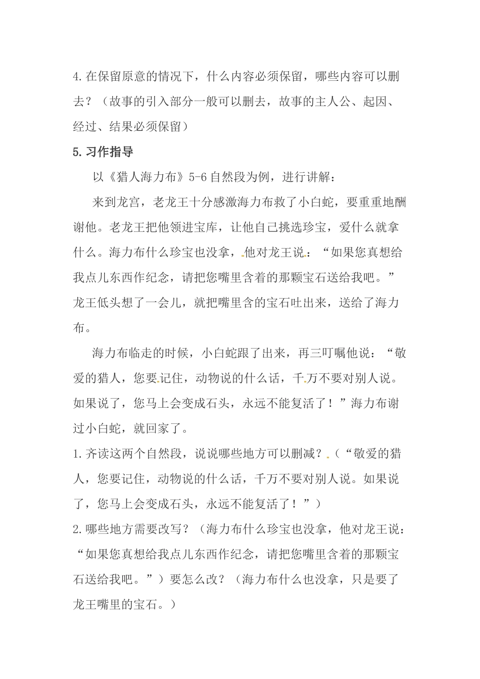 习作-缩写故事_第3页