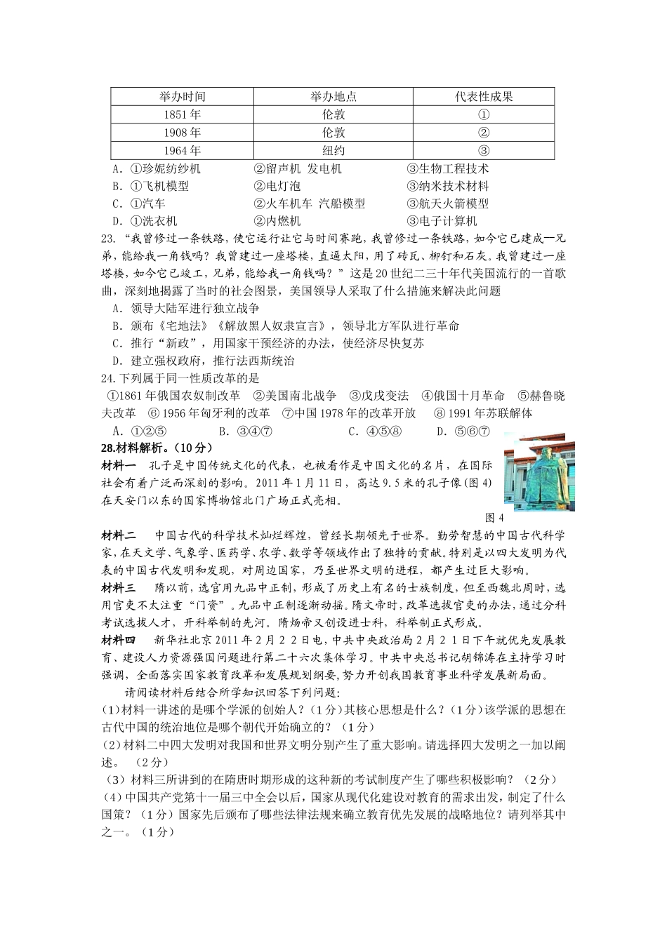 2011年中考试题历史部分_第2页