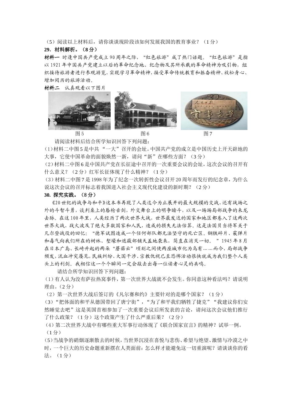 2011年中考试题历史部分_第3页