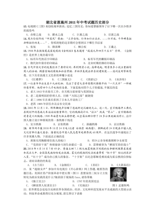 2011年中考试题历史部分