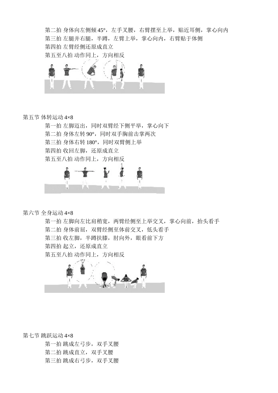 第九套广播体操-(2)_第2页