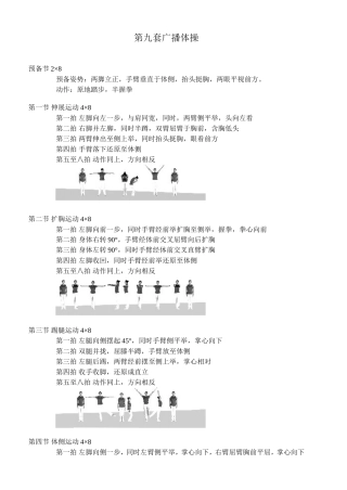 第九套广播体操-(2)