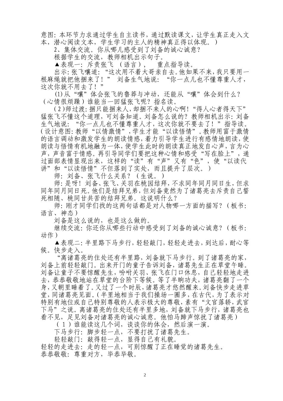 8、三顾茅庐教学设计_第2页