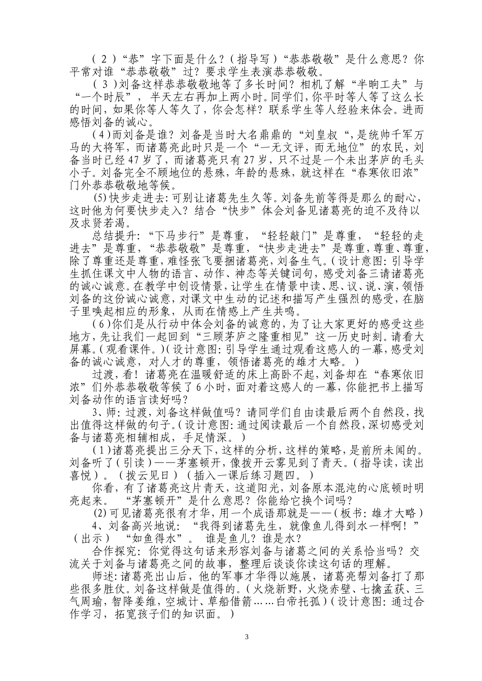 8、三顾茅庐教学设计_第3页