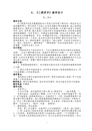 8、三顾茅庐教学设计