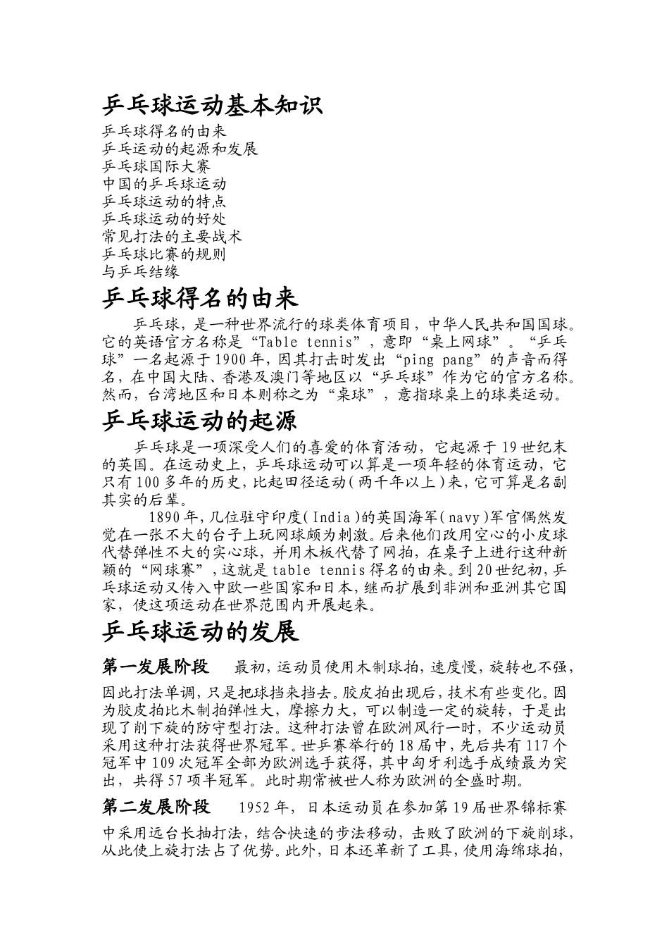 我运动我健康我快乐(乒乓球运动基本知识)_第1页