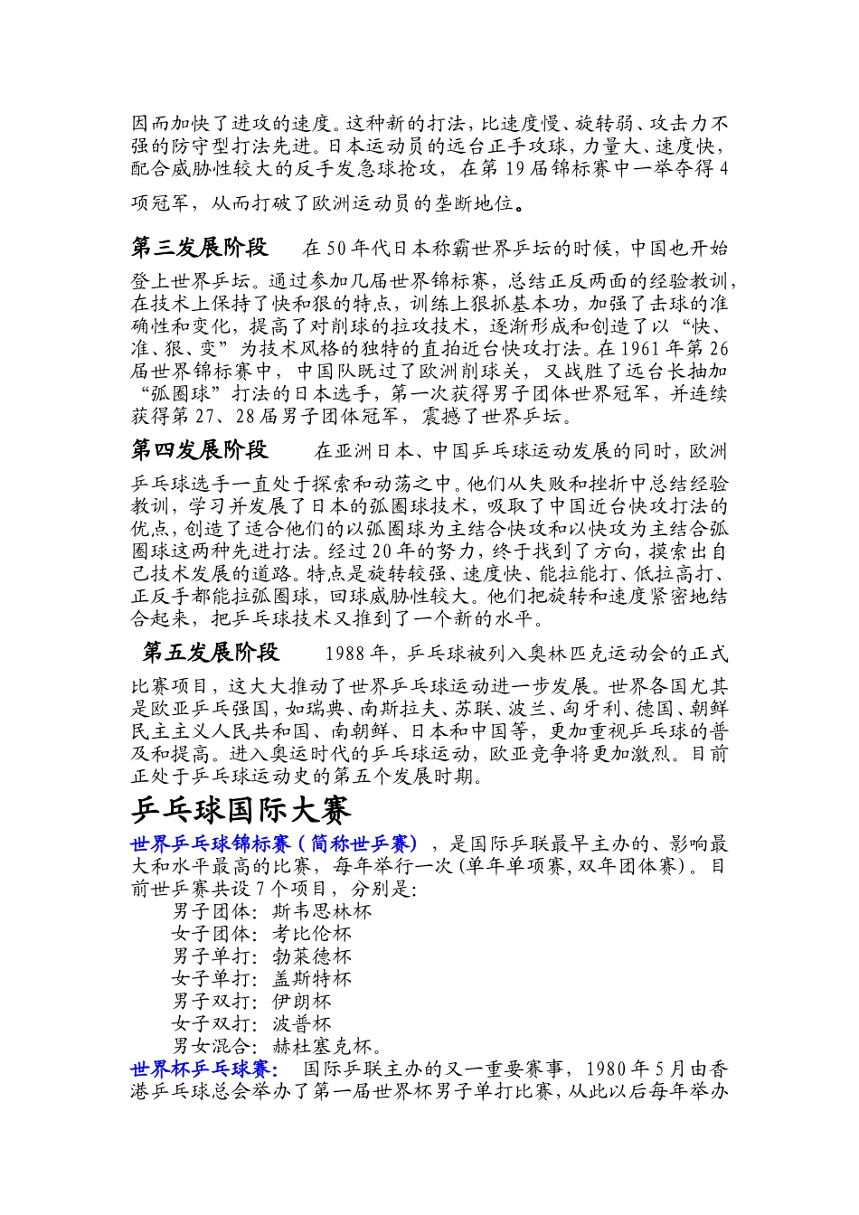 我运动我健康我快乐(乒乓球运动基本知识)_第2页