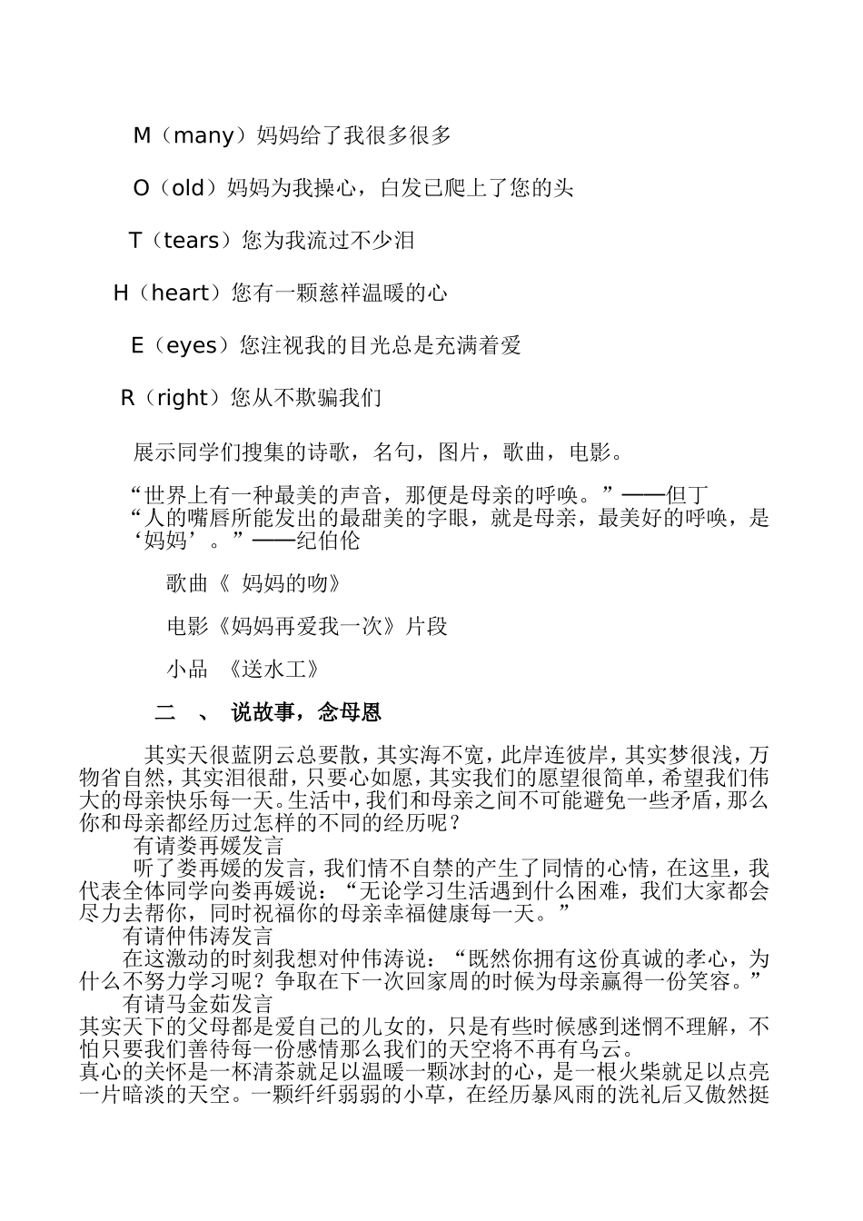 为了母亲的微笑主题班会_第2页