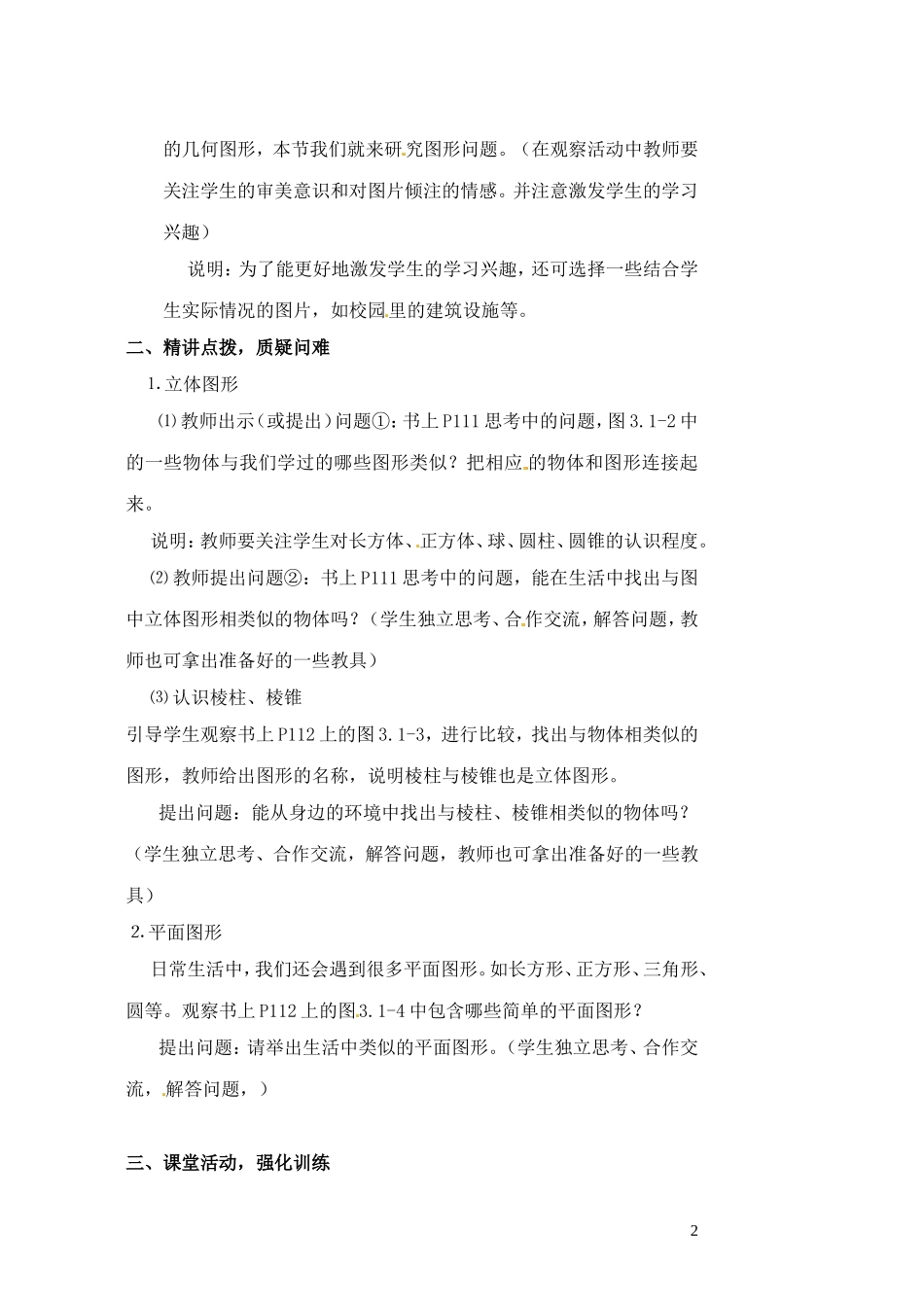 4.1.1-立体图形与平面图形-_第2页