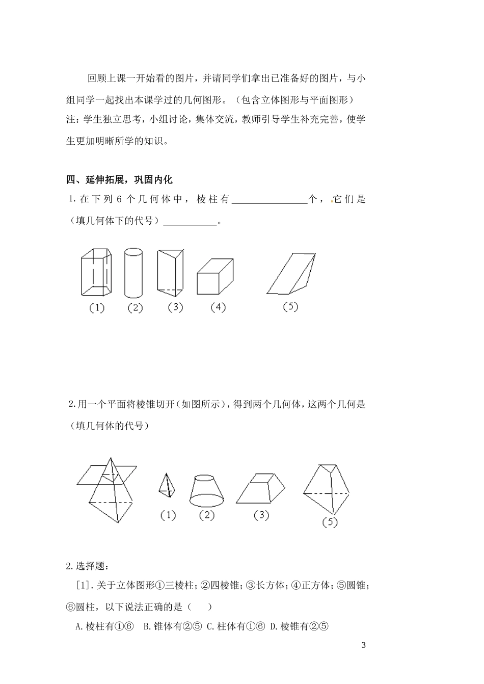 4.1.1-立体图形与平面图形-_第3页