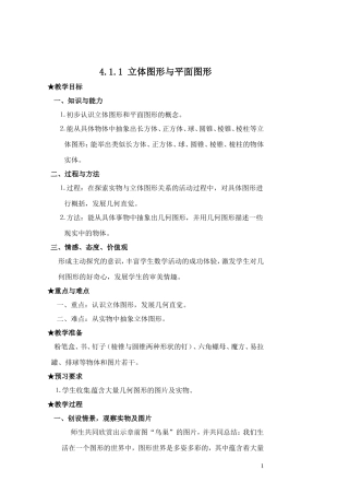 4.1.1-立体图形与平面图形-