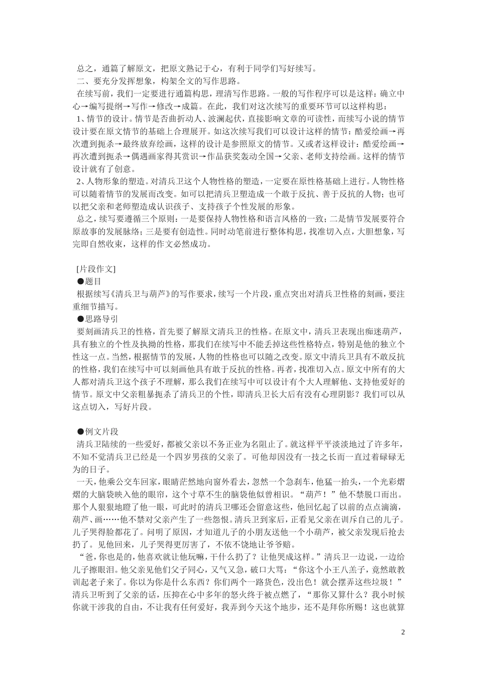 清兵卫与葫芦续写_第2页