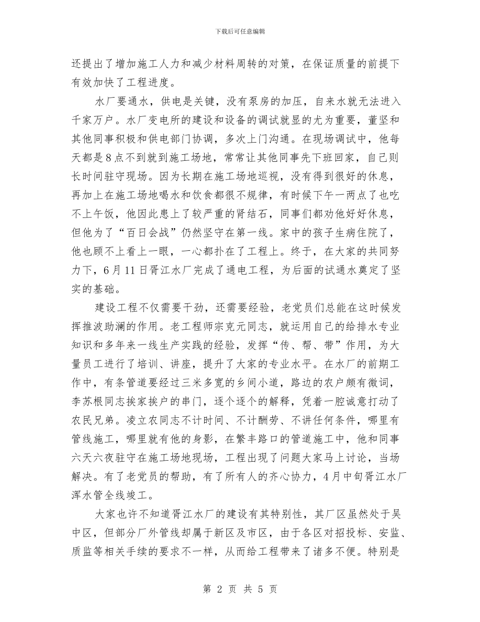 优秀党员事迹爱党演讲稿与优秀党员代表讲话稿汇编_第2页